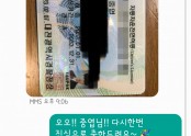 [따따면허] 2종보통 운전면허증 취득완료~~